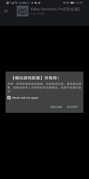 SS模拟器