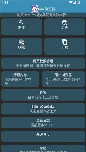 rare浏览器pro安卓版