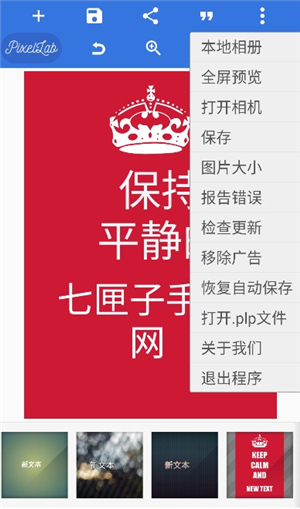 pixellab软件中文版1.8.8汉化版