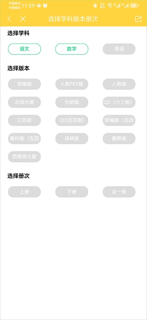倍速课堂英语点读app下载