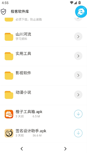 极客软件库3.2版