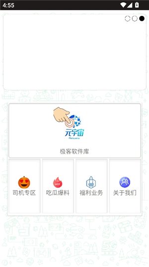 极客软件库3.2版
