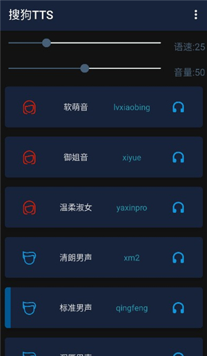 搜狗TTS语音引擎离线版