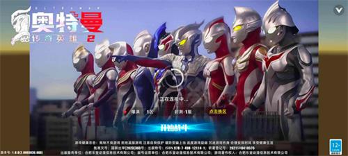 奥特曼传奇英雄2测试版