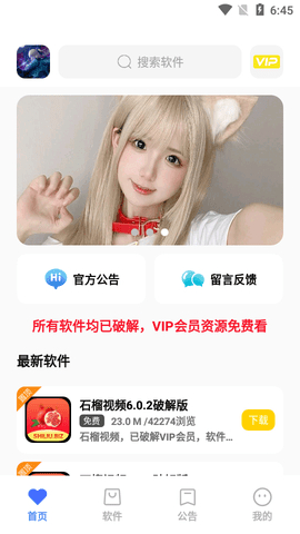 小马软件库5.3