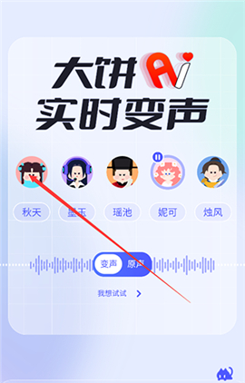 大饼AI变声