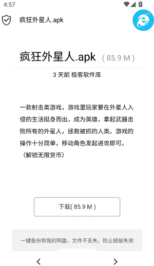 极客软件库3.2版