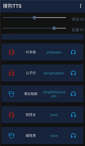 搜狗TTS语音引擎离线版