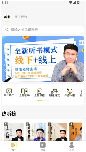 景阳阁听书