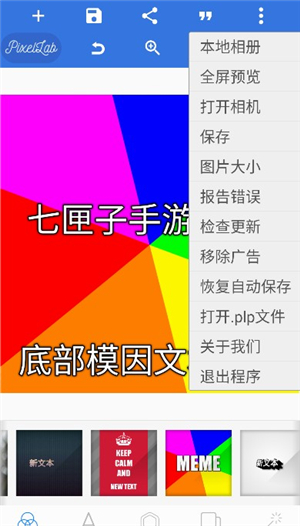 Pixellab汉化版（功能丰富，字体最多）