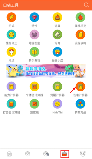 口袋图鉴最新版