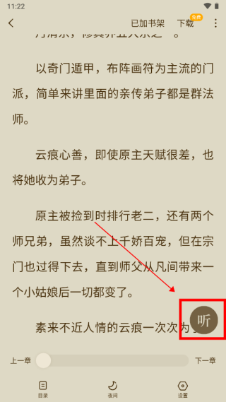 蛋花免费小说无广告版下载