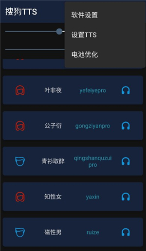 搜狗TTS语音引擎离线版