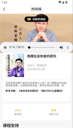 景阳阁听书