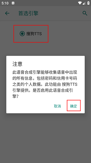 搜狗TTS语音引擎离线版