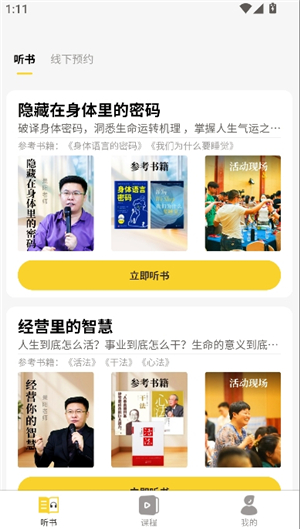 景阳阁听书