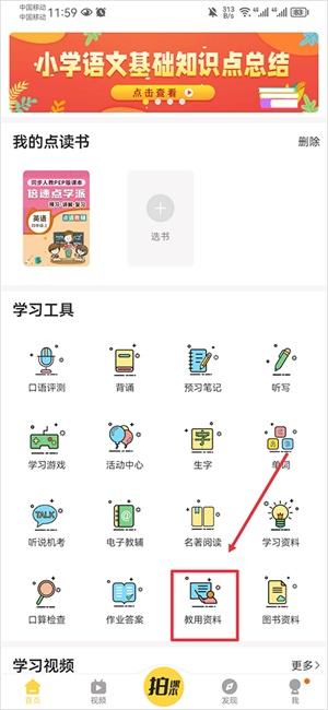 倍速课堂英语点读app下载
