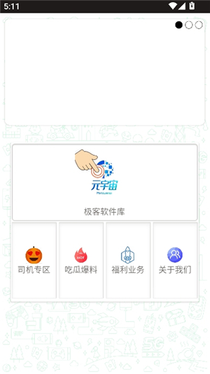 极客软件库2025