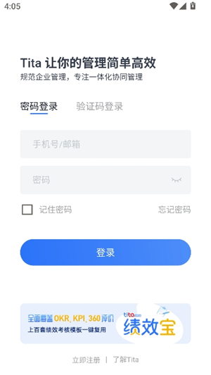 Tita绩效宝