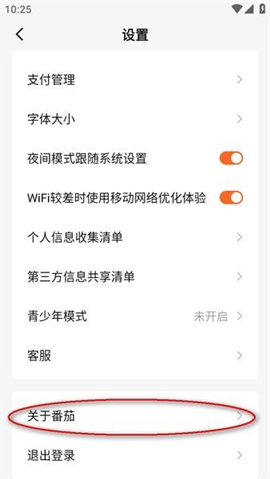 番茄小说手表版apk安装包下载32位软件