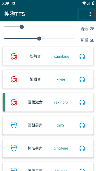 搜狗TTS语音引擎离线版