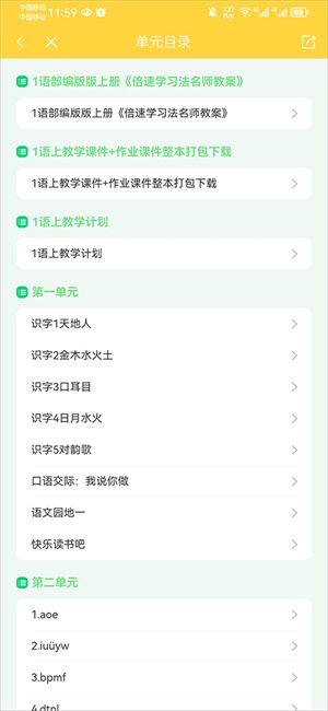 倍速课堂英语点读app下载