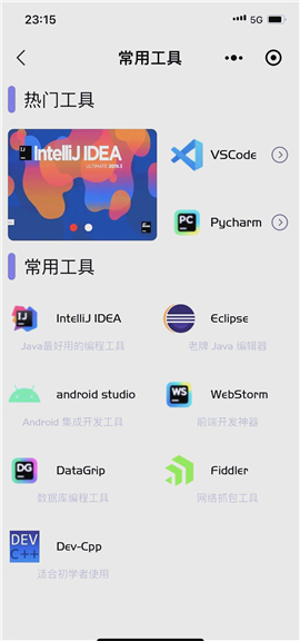 codetome(扇贝编程)下载手机版中文版