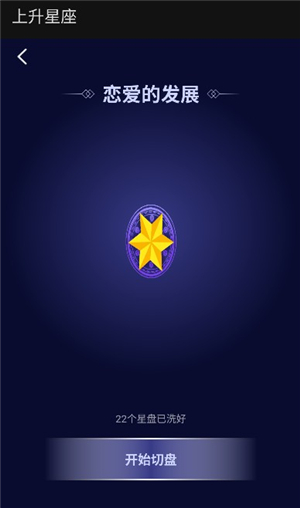 上升星座查询
