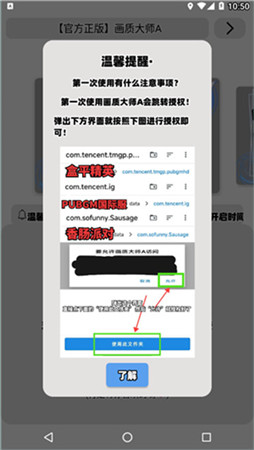 pubgmc画质大师2.1稳定版
