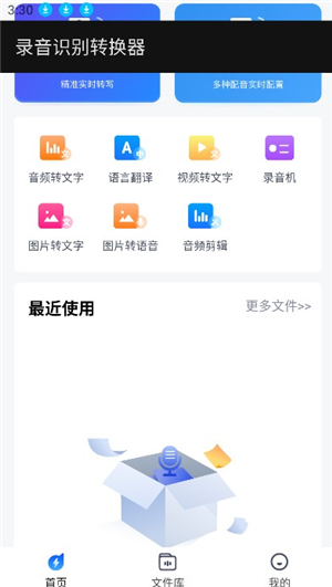 语音识别转换工具