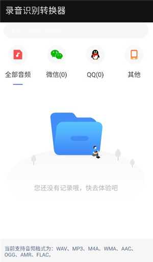 语音识别转换工具