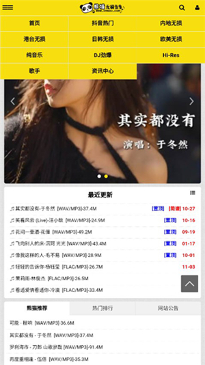 熊猫无损音乐手机版下载安卓版安装包