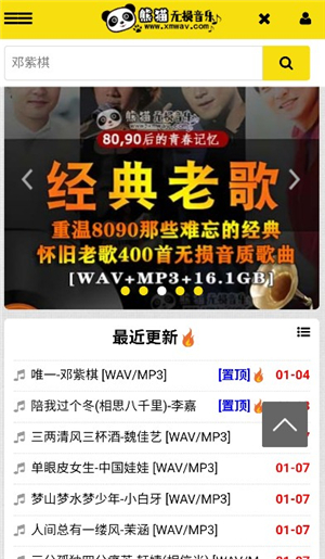 熊猫无损音乐