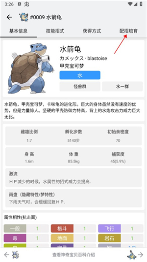 神奇宝贝图鉴app下载中文版安装