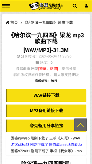 熊猫无损音乐