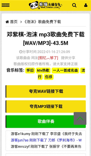 熊猫无损音乐手机版下载安卓版安装包