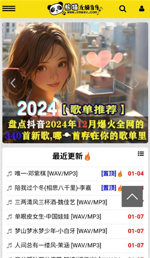 熊猫无损音乐