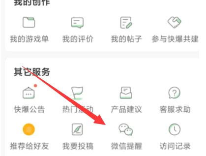 快爆游戏圈app苹果下载