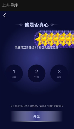 精准查询上升星座
