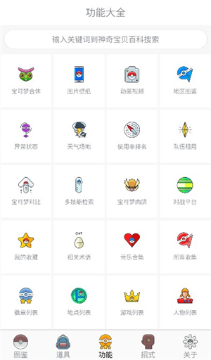 神奇宝贝图鉴app下载整合版安装