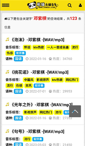 熊猫无损音乐手机版下载安卓版安装包