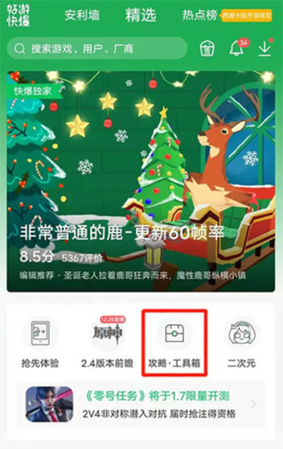 好游快爆下载安装苹果手机