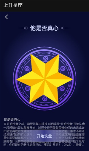 精准查询上升星座
