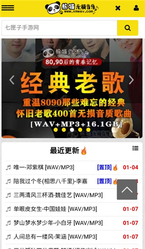 熊猫无损音乐