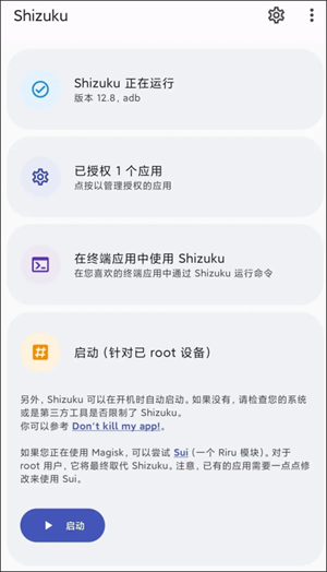 shizuku下载安卓配对