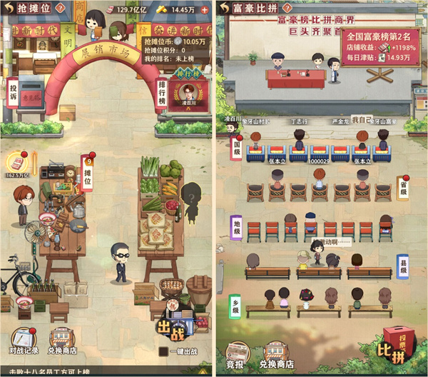 乡村爱情经营人生正版