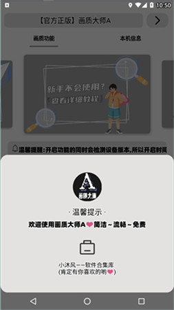 pubgmc画质大师2.1稳定版