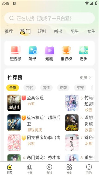 豌豆免费小说
