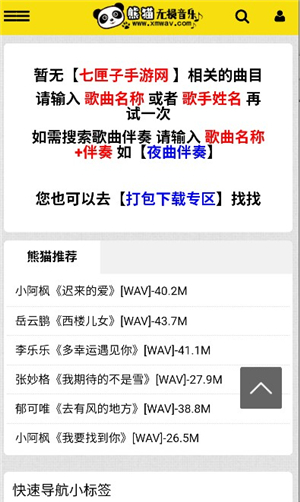 熊猫无损音乐