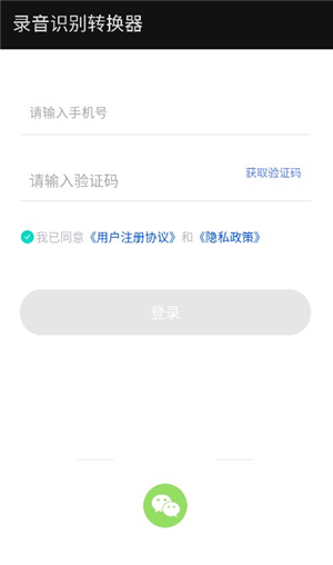 语音识别转换工具
